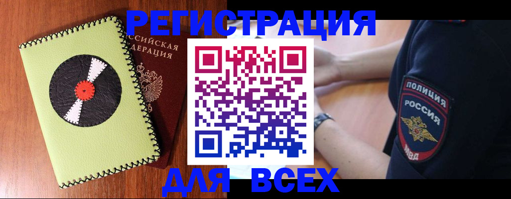 прописка в Кызыле