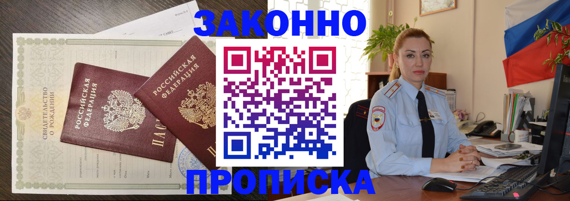 прописка от собственника в Кызыле