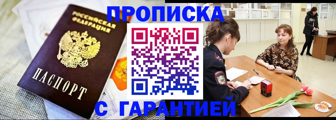 прописка в Кызыле