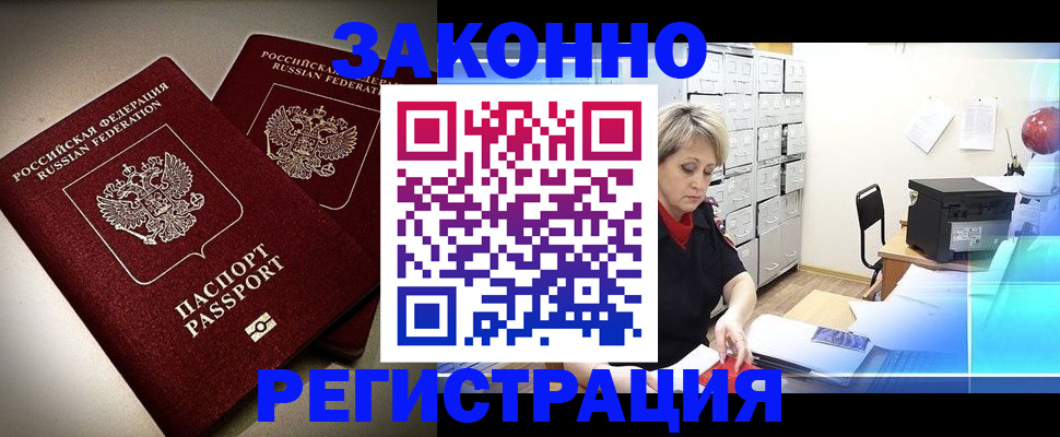 прописка паспорт в Кызыле