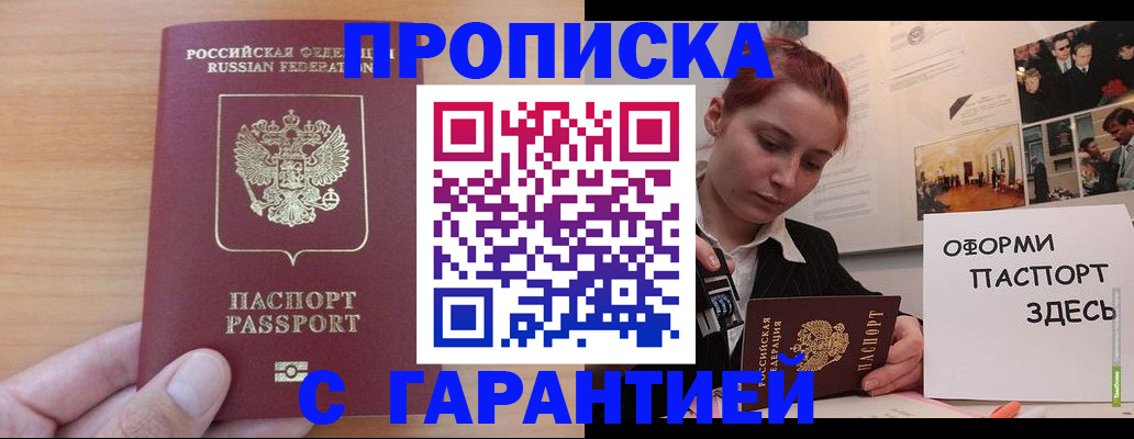 прописка в Кызыле