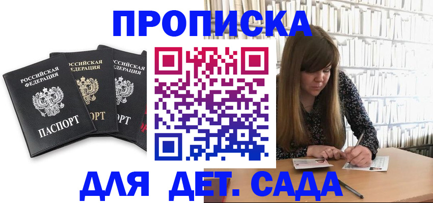 регистрация для дет. сада в Кызыле