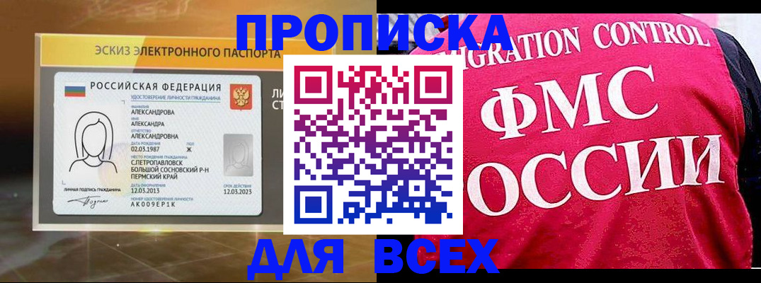прописка ребенка в Кызыле
