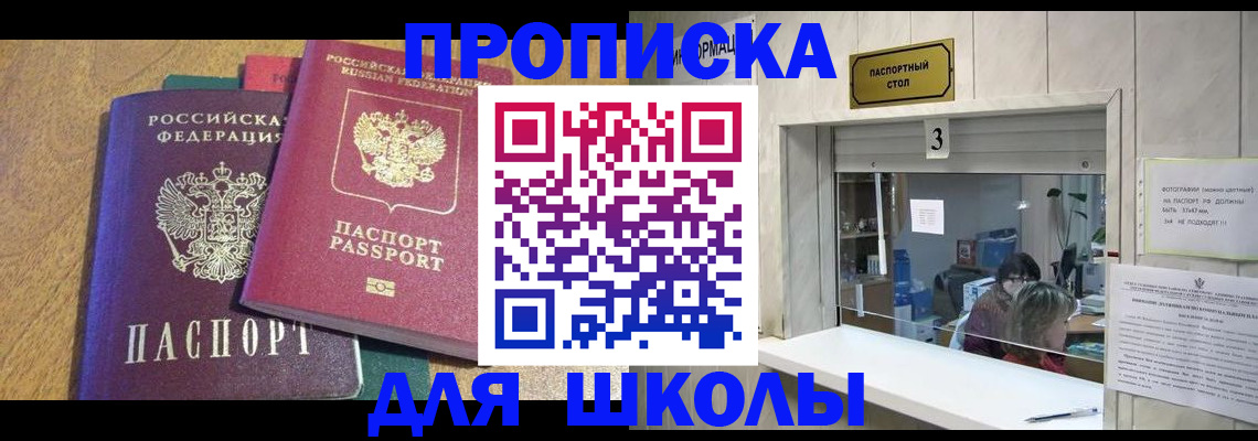 прописка регистрация в Кызыле